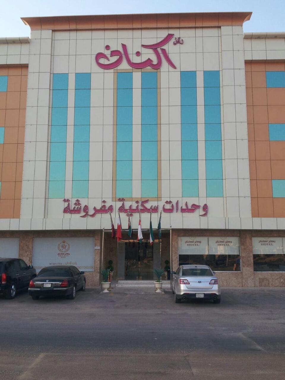 Aparthotel Rokun Aknan