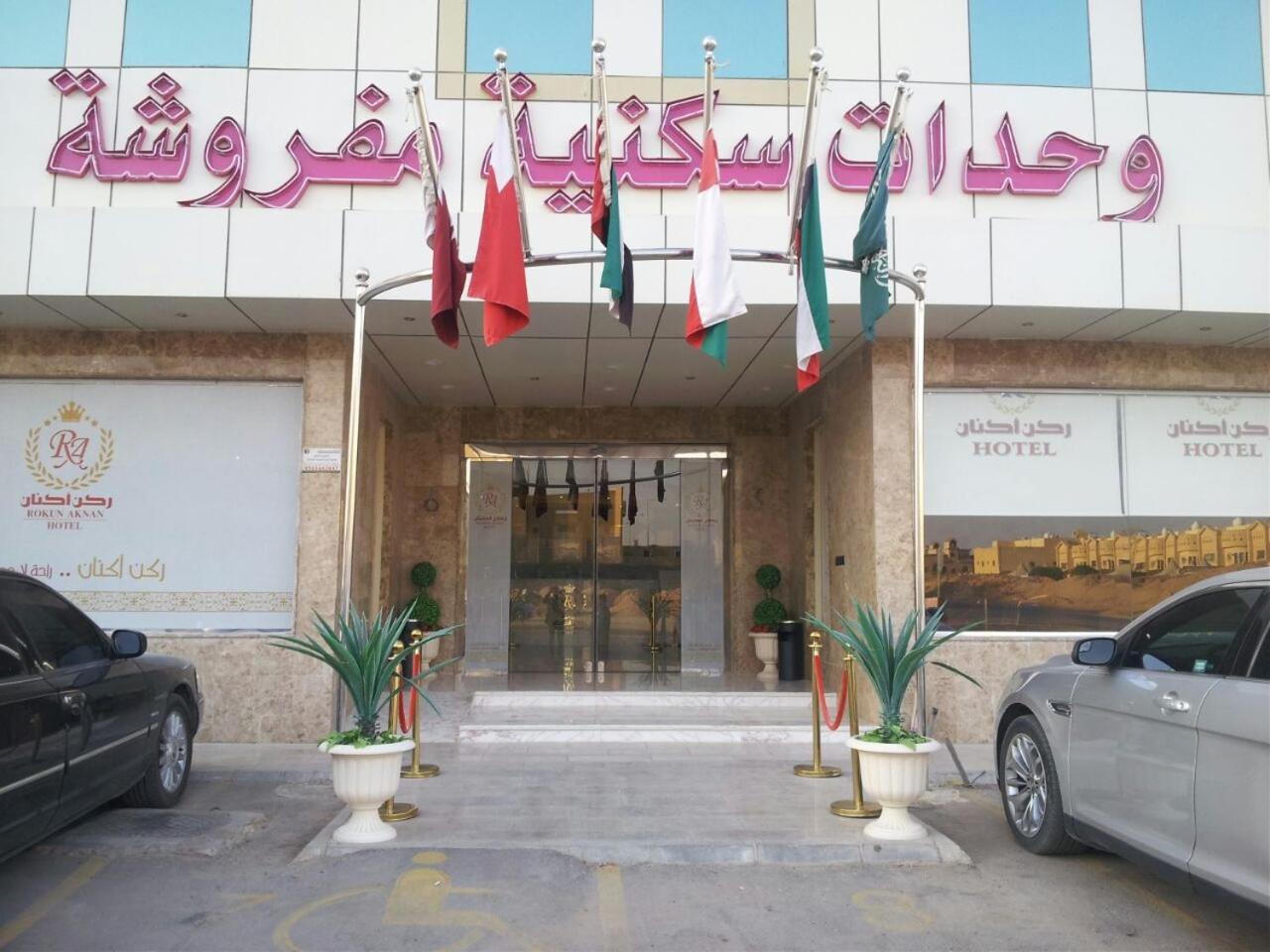 Aparthotel Rokun Aknan 4*